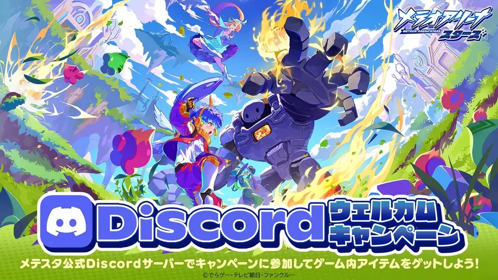 『メテオアリーナ・スターズ』3人共闘“ハイスピードレイドアクション”として本日再始動 画像 4