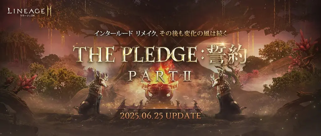 リネージュ2Mが6月25日に大型アップデート！新ダンジョンや自動精錬を追加