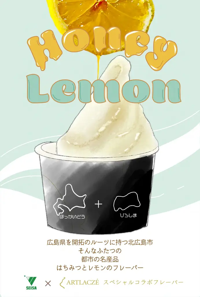 「星槎道都大学」 × 「アルトラーチェ北広島店」学生とジェラート専門店のコラボで生まれた新作夏ジェラート 画像 2