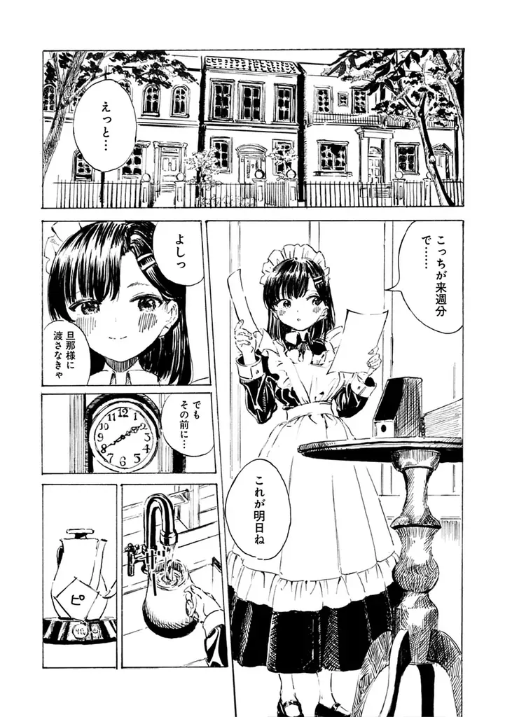 クール教信者の描き下ろし新作マンガを収録『クールなメイドさんにねっとり甘やかされちゃうアンソロジーコミック』が発売 画像 11