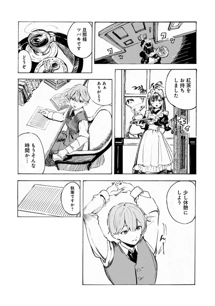 クール教信者の描き下ろし新作マンガを収録『クールなメイドさんにねっとり甘やかされちゃうアンソロジーコミック』が発売 画像 14