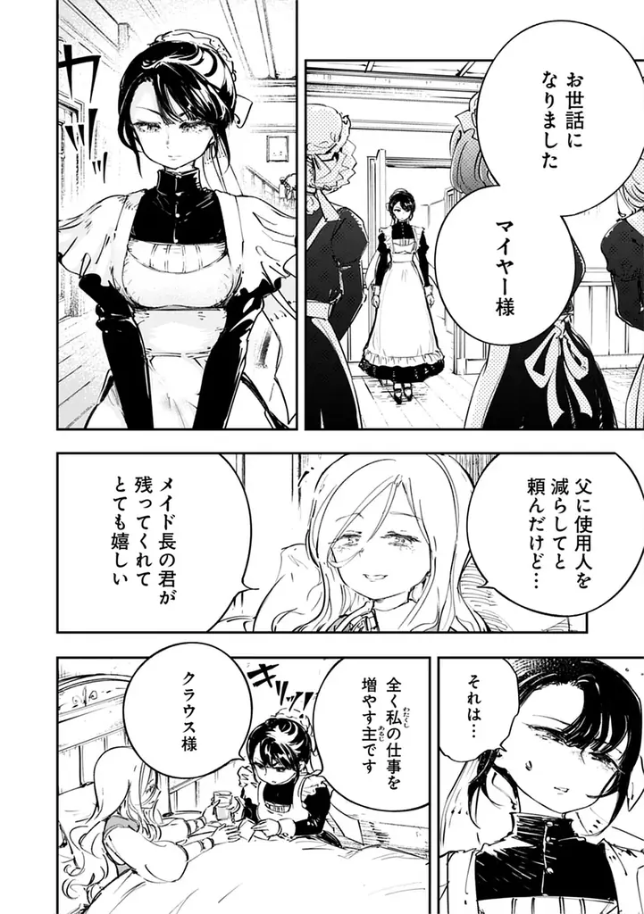 クール教信者の描き下ろし新作マンガを収録『クールなメイドさんにねっとり甘やかされちゃうアンソロジーコミック』が発売 画像 7