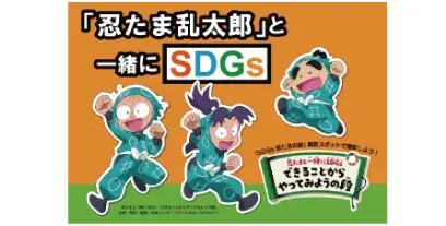 夏の企画展『親子で学ぶ防災×SDGｓ in エンゼルランドふくい』 画像 2