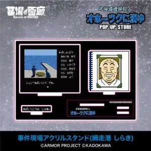 ★イベント情報★6月28日(土)〜ミステリーアドベンチャーゲームの伝説的傑作『オホーツクに消ゆ』POP UP STORE in 渋谷西武モヴィーダ館で事件の続きが　幕を開ける！ 画像 11