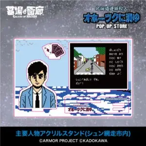 ★イベント情報★6月28日(土)〜ミステリーアドベンチャーゲームの伝説的傑作『オホーツクに消ゆ』POP UP STORE in 渋谷西武モヴィーダ館で事件の続きが　幕を開ける！ 画像 16