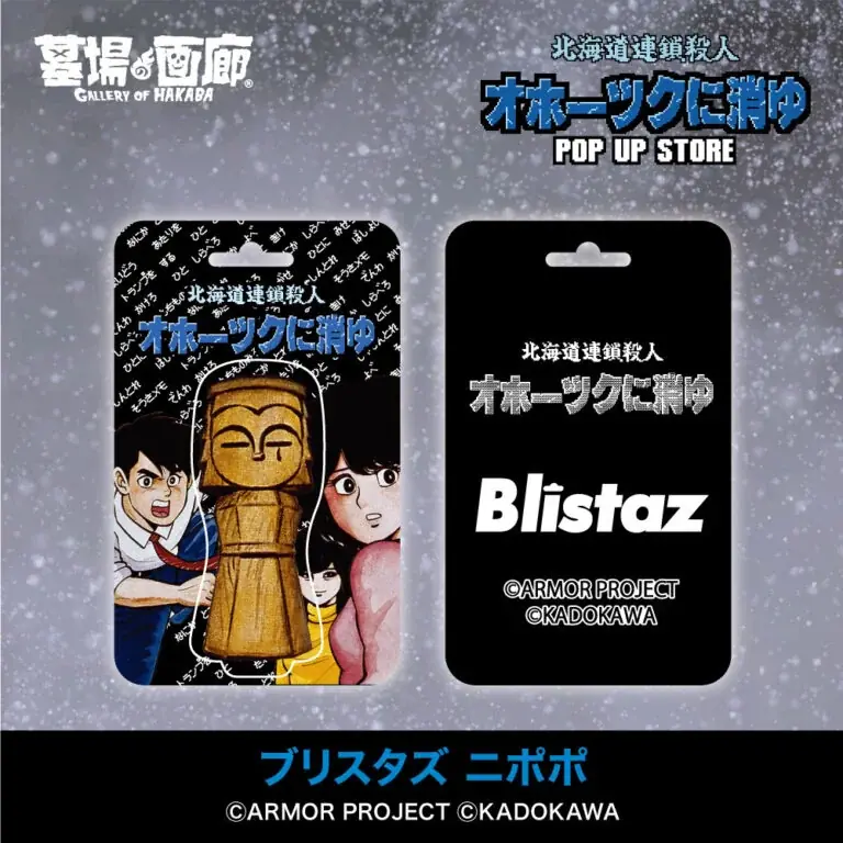 ★イベント情報★6月28日(土)〜ミステリーアドベンチャーゲームの伝説的傑作『オホーツクに消ゆ』POP UP STORE in 渋谷西武モヴィーダ館で事件の続きが　幕を開ける！ 画像 21