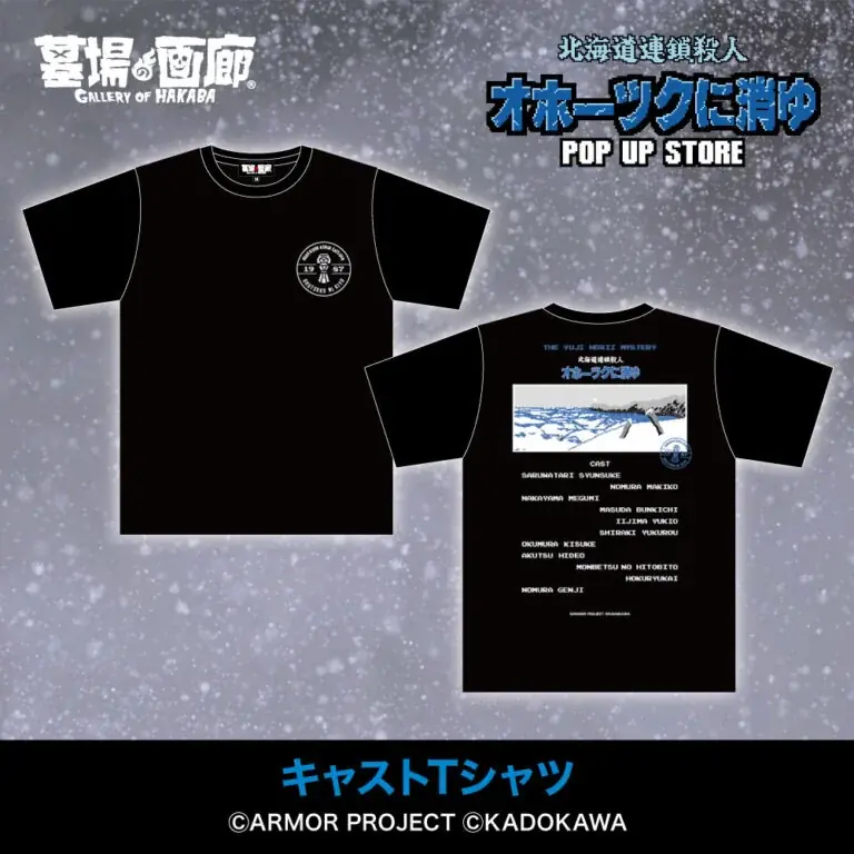 ★イベント情報★6月28日(土)〜ミステリーアドベンチャーゲームの伝説的傑作『オホーツクに消ゆ』POP UP STORE in 渋谷西武モヴィーダ館で事件の続きが　幕を開ける！ 画像 6