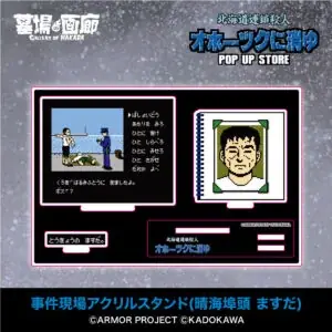 ★イベント情報★6月28日(土)〜ミステリーアドベンチャーゲームの伝説的傑作『オホーツクに消ゆ』POP UP STORE in 渋谷西武モヴィーダ館で事件の続きが　幕を開ける！ 画像 9