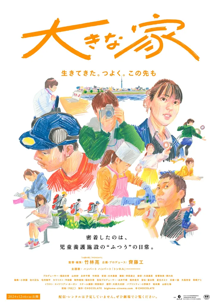 映画『大きな家』が第34回日本映画批評家大賞にてドキュメンタリー賞を受賞！ 画像 7