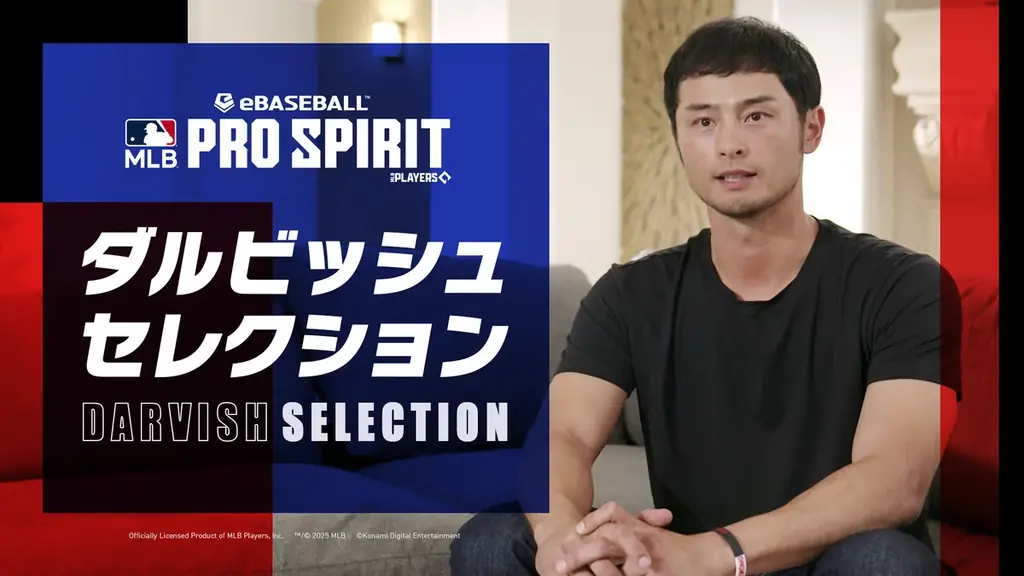 6月25日開始！『メジャスピ』ダルビッシュセレクションの全貌