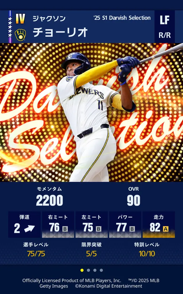 『メジャスピ』初の「ダルビッシュセレクション」が本日6月25日スタート！ご本人が選出したMLBの12選手と、シカゴ・カブス時代のダルビッシュ選手が登場！ 画像 10