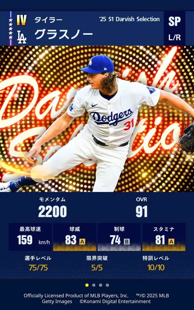 『メジャスピ』初の「ダルビッシュセレクション」が本日6月25日スタート！ご本人が選出したMLBの12選手と、シカゴ・カブス時代のダルビッシュ選手が登場！ 画像 12