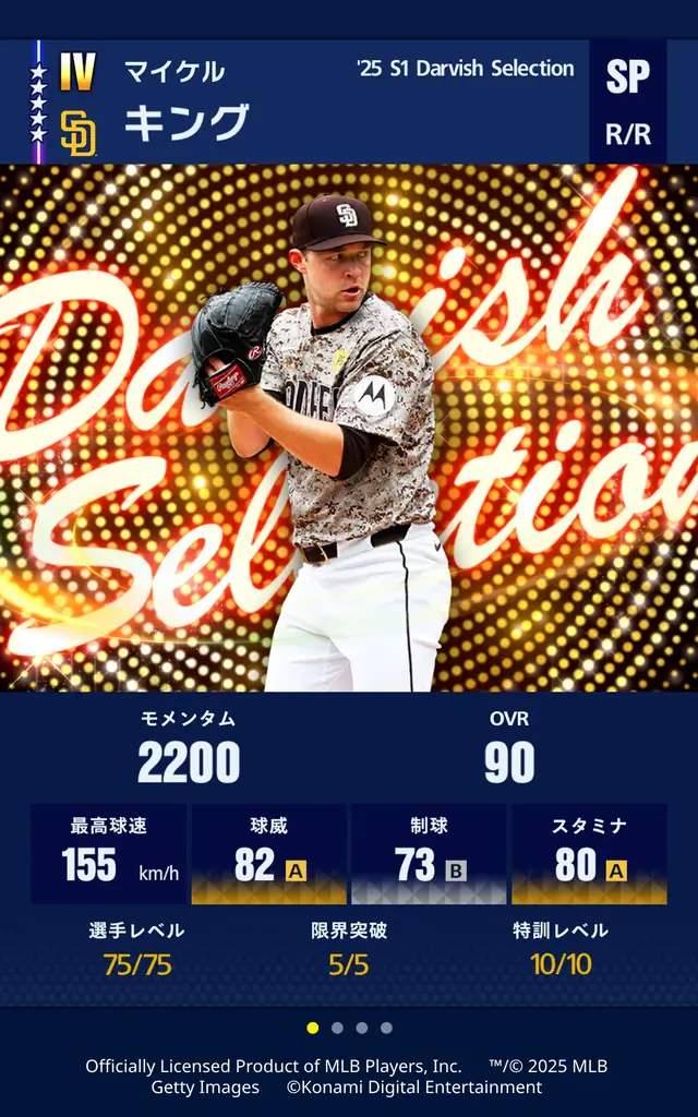 『メジャスピ』初の「ダルビッシュセレクション」が本日6月25日スタート！ご本人が選出したMLBの12選手と、シカゴ・カブス時代のダルビッシュ選手が登場！ 画像 13