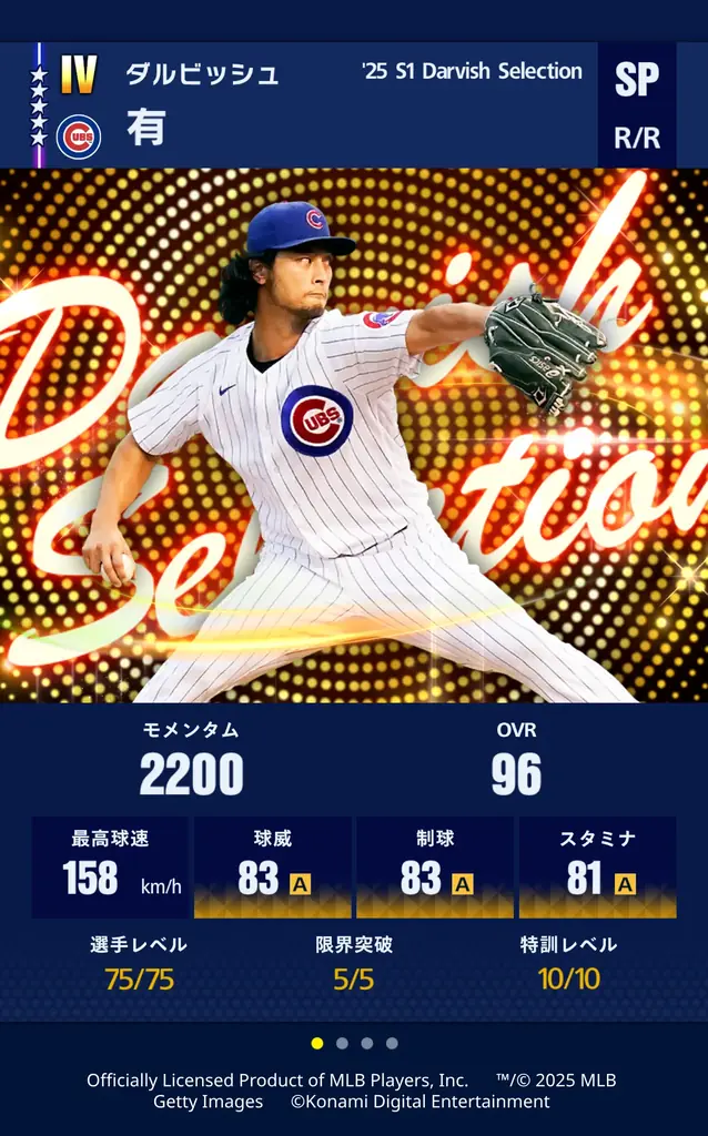 『メジャスピ』初の「ダルビッシュセレクション」が本日6月25日スタート！ご本人が選出したMLBの12選手と、シカゴ・カブス時代のダルビッシュ選手が登場！ 画像 14