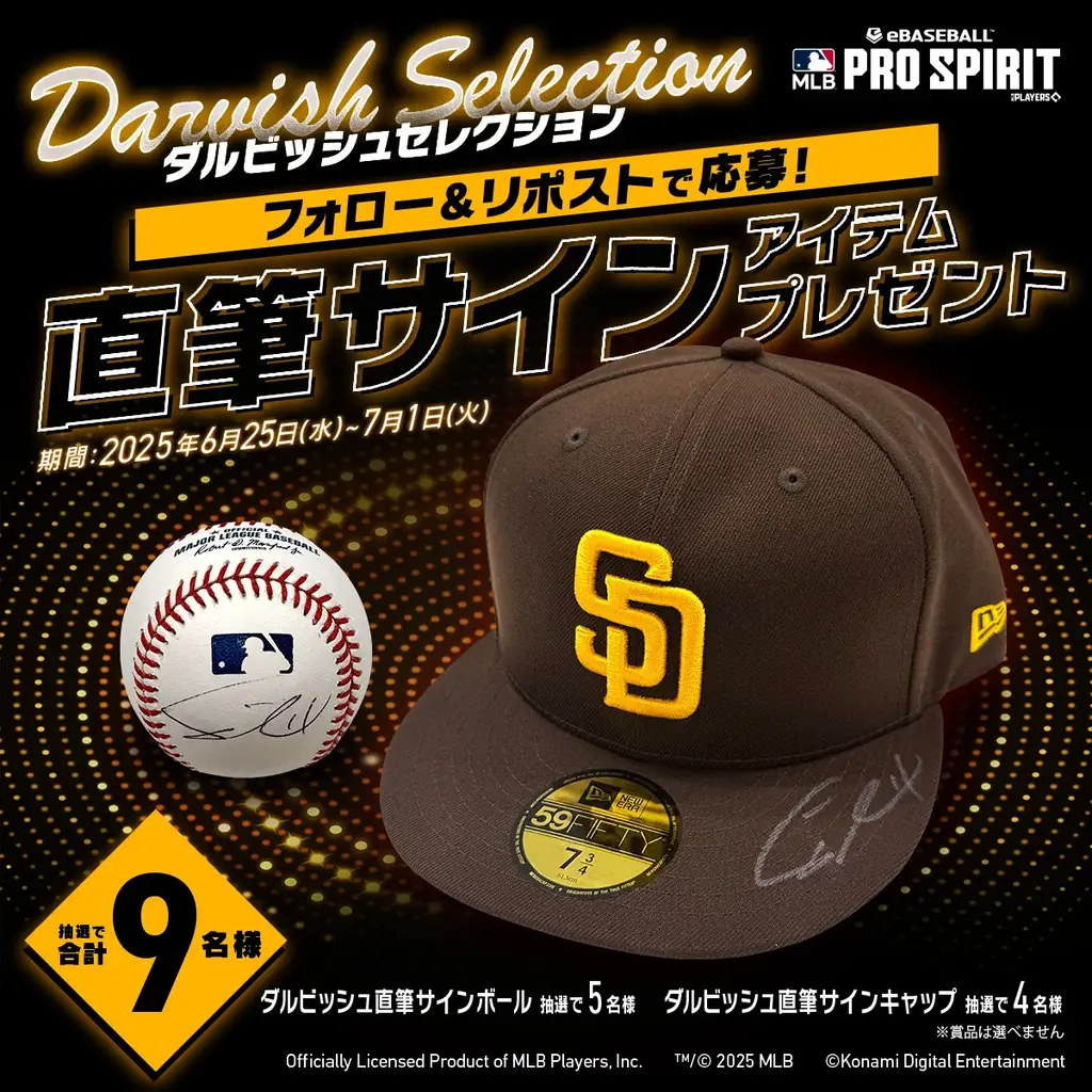 『メジャスピ』初の「ダルビッシュセレクション」が本日6月25日スタート！ご本人が選出したMLBの12選手と、シカゴ・カブス時代のダルビッシュ選手が登場！ 画像 19