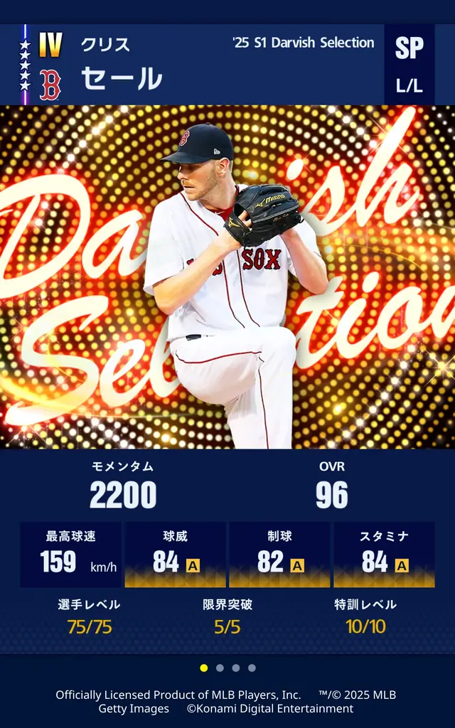 『メジャスピ』初の「ダルビッシュセレクション」が本日6月25日スタート!ご本人が選出したMLBの12選手と、シカゴ・カブス時代のダルビッシュ選手が登場! 画像 2