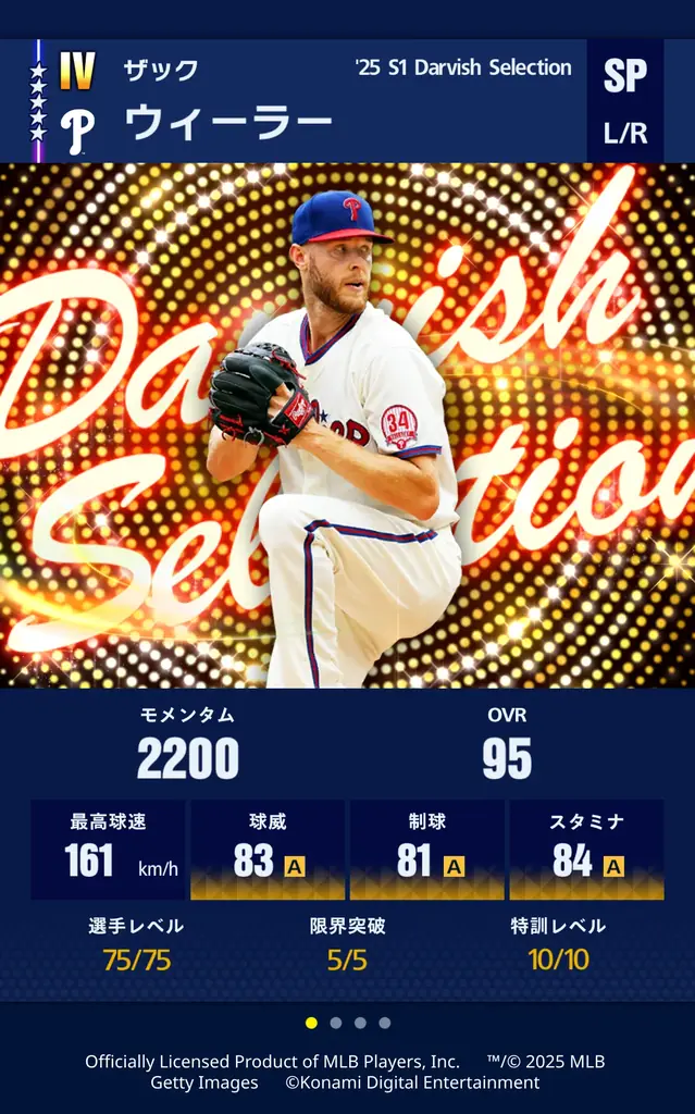 『メジャスピ』初の「ダルビッシュセレクション」が本日6月25日スタート！ご本人が選出したMLBの12選手と、シカゴ・カブス時代のダルビッシュ選手が登場！ 画像 8