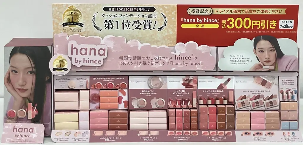 ファミリーマート限定「hana by hince」がコスメを本音で評価する雑誌「LDK the Beauty 2025年6月号」クッションファンデ－ション部門で第1位を獲得！ 画像 2