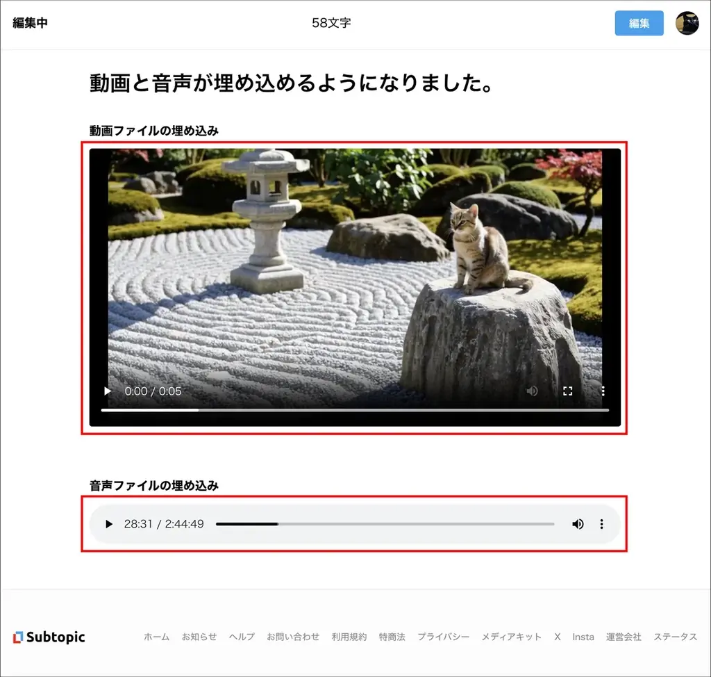 【Subtopic】〜ボイスメッセージ、動画・音声埋め込み、スタンプ投稿機能をリリース〜 画像 5