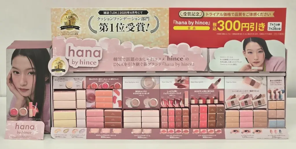 ファミリーマート限定「hana by hince」がコスメを本音で評価する雑誌「LDK the Beauty 2025年6月号」クッションファンデ－ション部門で第1位を獲得！ 画像 2