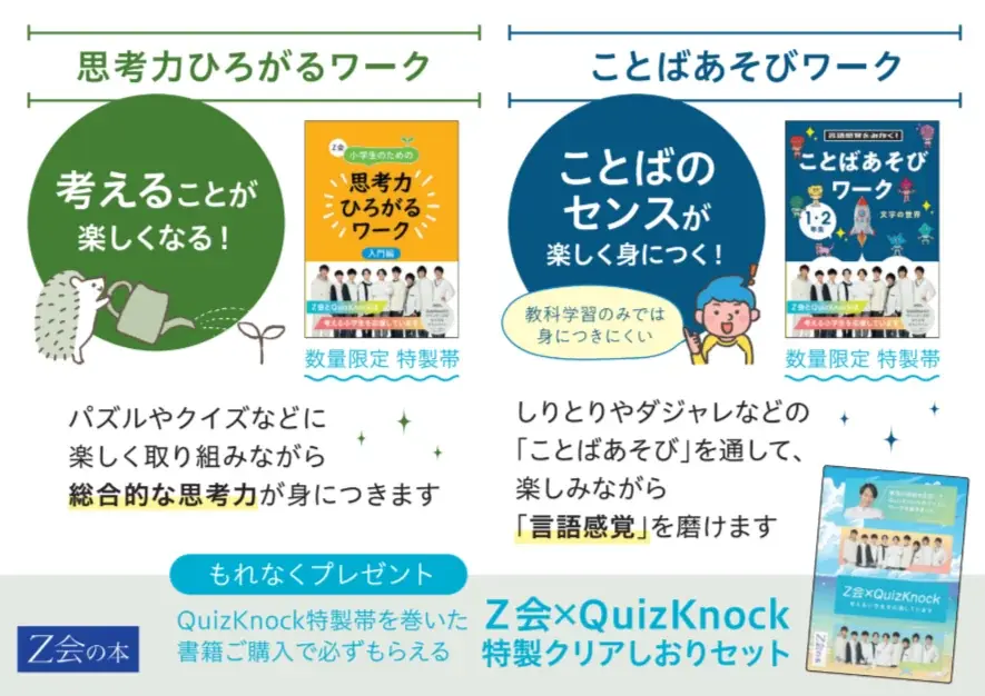 【Ｚ会の本】夏の実力アップならＺ会！全国の対象書店にて、Ｚ会×QuizKnockによる「ワクワクの夏を過ごそう！全国の小学生応援キャンペーン」を実施します！ 画像 4