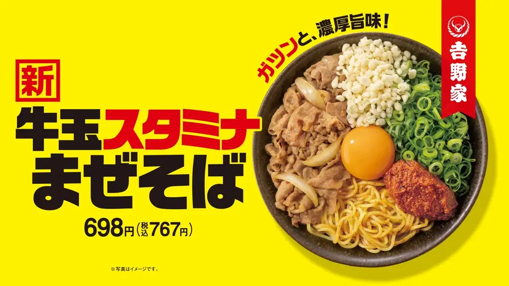吉野家の新麺メニュー「牛玉スタミナまぜそば」7月4日発売、夏にぴったりの味わい
