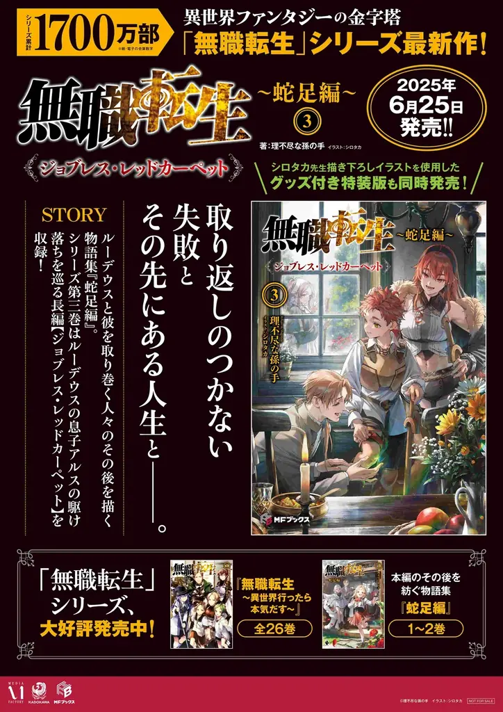 大人気異世界ファンタジー『無職転生』蛇足編の第3巻が本日発売！　これを記念して、LINE限定SS配布＆pixiv連動キャンペーンで読者に感謝をお届け！ 画像 1