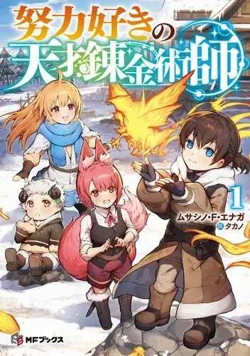 【本日発売】『無職転生』最新巻＆新シリーズ4作登場！　梅雨の読書にぴったりなMFブックス6月新刊ラインナップを公開！ 画像 2