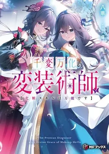 【本日発売】『無職転生』最新巻＆新シリーズ4作登場！　梅雨の読書にぴったりなMFブックス6月新刊ラインナップを公開！ 画像 4