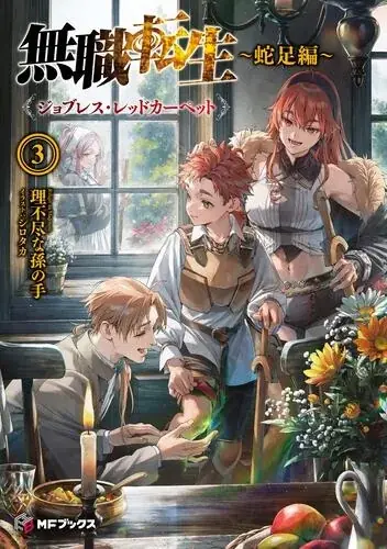 無職転生 漫画 最新刊まで全巻セット