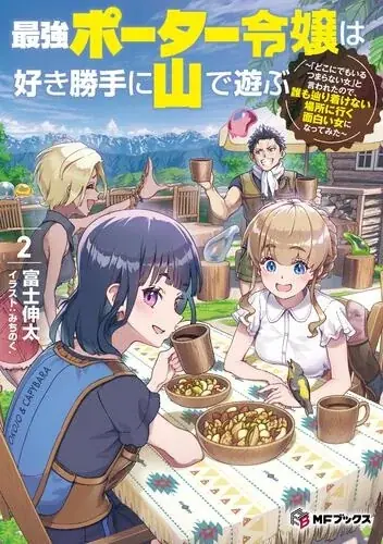 【本日発売】『無職転生』最新巻＆新シリーズ4作登場！　梅雨の読書にぴったりなMFブックス6月新刊ラインナップを公開！ 画像 9