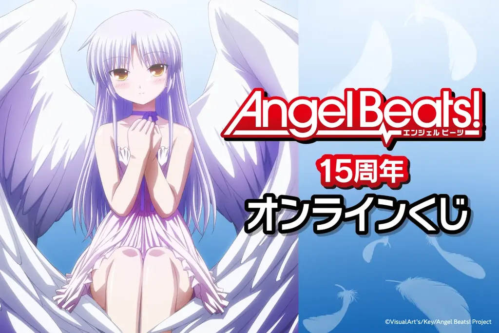 TVアニメ放送から15周年を記念して『Angel Beats!』がくじ引き堂に登場！ 画像 1