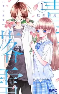 祝W(ダブル)70周年！東京ドームシティ アトラクションズ×りぼんスペシャルコラボイベント』開催！ 画像 4