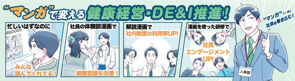 健康経営EXPO出展