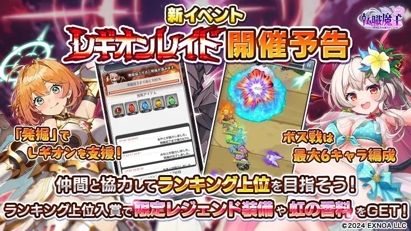 DMM GAMES『転職魔王~リストラ勇者のお仕置きセレナーデ~』にてサマーキャンペーン開催!10,000個以上の「竜神石」プレゼントや水着姿の「リタ」登場!初GvG「レギオンレイド」も開催! 画像 4