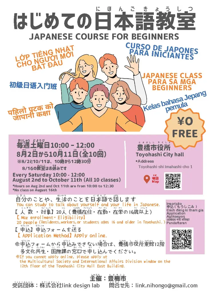 【無料】日本語を学びたい＆話し相手になりたい参加者募集！豊橋で「はじめての日本語教室」がスタート 画像 6