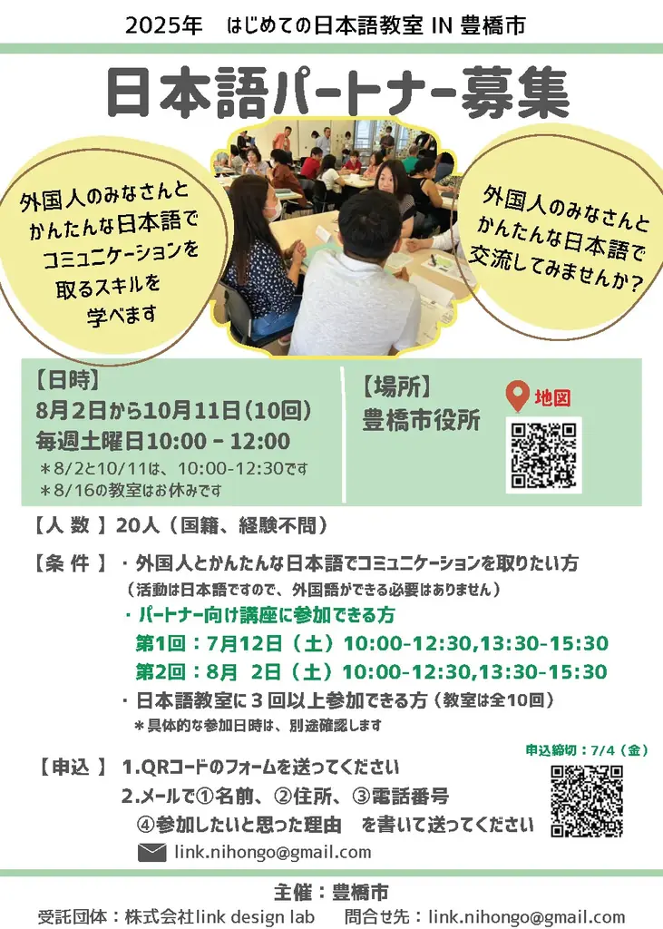 【無料】日本語を学びたい＆話し相手になりたい参加者募集！豊橋で「はじめての日本語教室」がスタート 画像 8