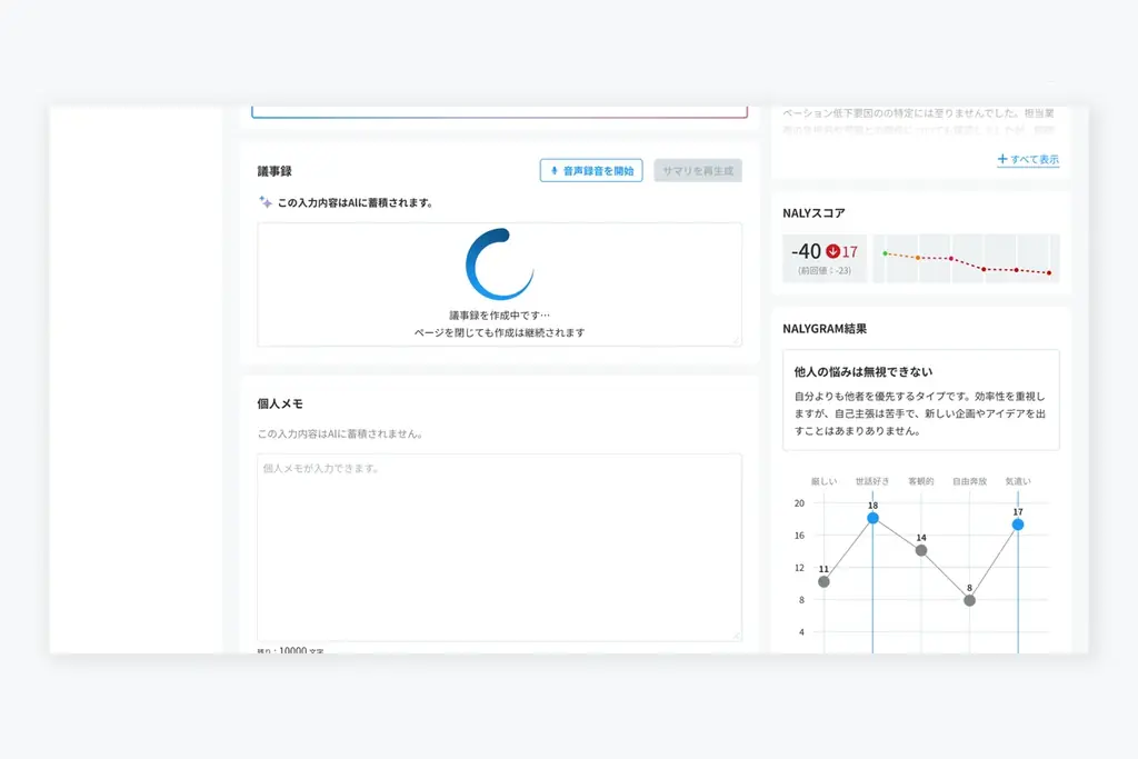 NALYSYS、1on1の質を高める「AIマネジメントサポート機能」を6月25日より提供開始 画像 3