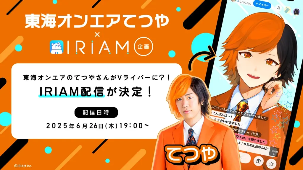 てつやIRIAMライブ配信