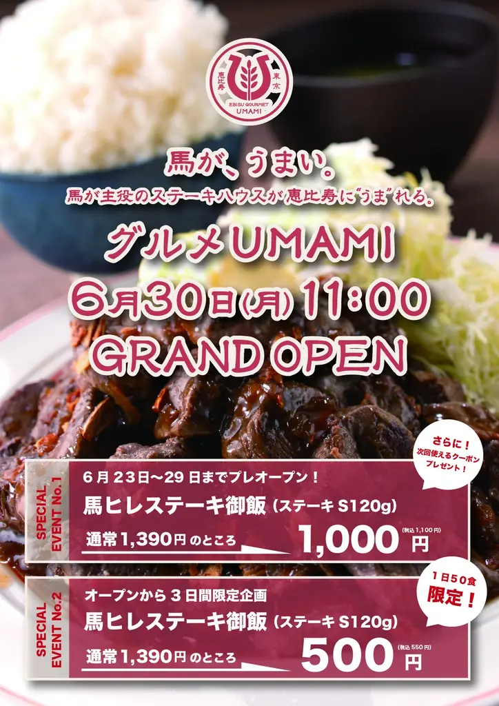 恵比寿に初上陸!ヘルシー&高タンパクな馬肉ステーキ専門店、グルメUMAMIオープン!馬ってこんなに旨かった?新感覚ステーキ体験を。 画像 5