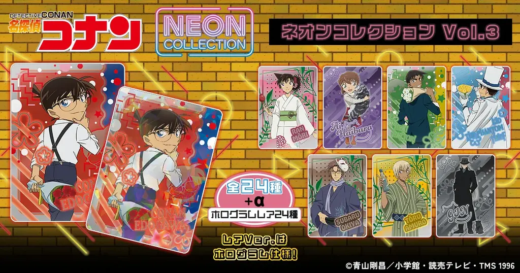 2025年8月発売！名探偵コナン ネオンコレクションVol.3の魅力と予約情報