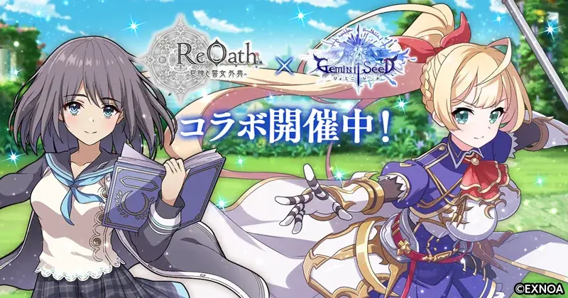 『ReOath-巨神と誓女 外典-』と『ジェミニシード』コラボ 開催！コラボ限定誓女「ベルナティオ」をGETしよう！ 画像 1