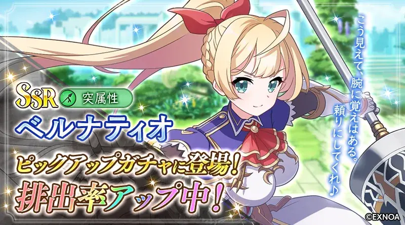 『ReOath-巨神と誓女 外典-』と『ジェミニシード』コラボ 開催！コラボ限定誓女「ベルナティオ」をGETしよう！ 画像 2