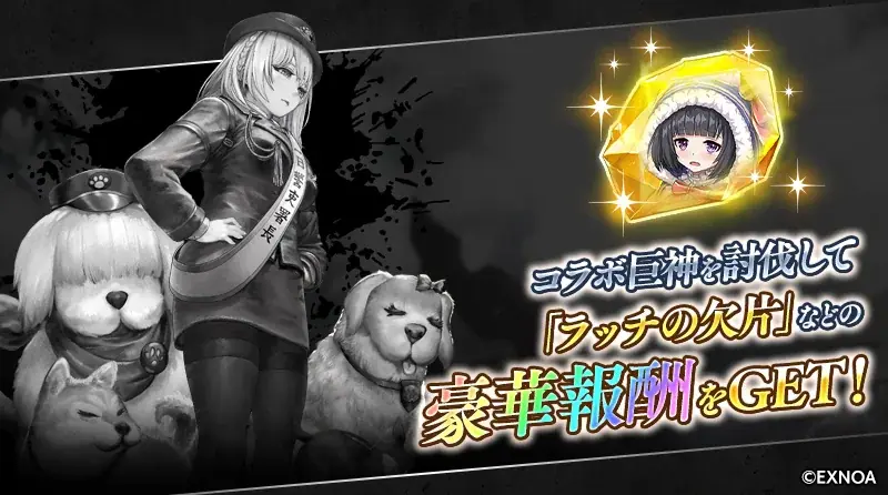 『ReOath-巨神と誓女 外典-』と『ジェミニシード』コラボ 開催！コラボ限定誓女「ベルナティオ」をGETしよう！ 画像 4
