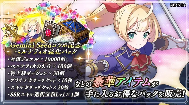 『ReOath-巨神と誓女 外典-』と『ジェミニシード』コラボ 開催!コラボ限定誓女「ベルナティオ」をGETしよう! 画像 6