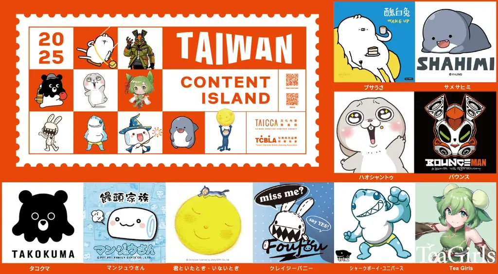 台湾キャラ出展ライセンシング