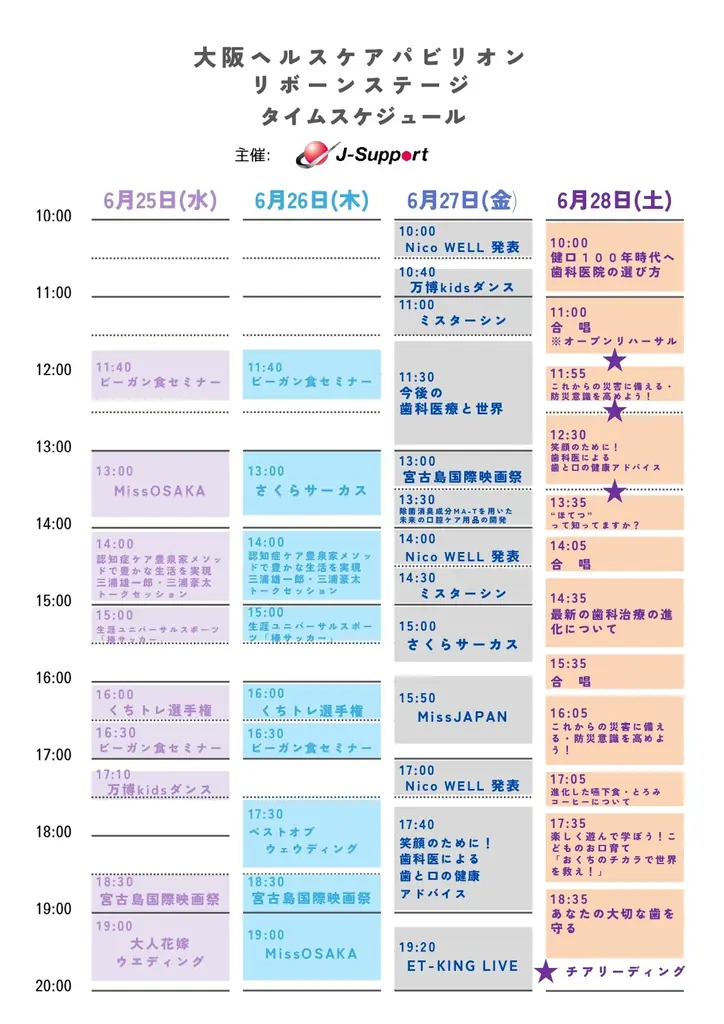 6/26(木)11：40～【大阪・関西万博2025】東ゲートのすぐ近く、大阪ヘルスケアパビリオンのリボーンステージで特別イベントが開催！ 画像 2