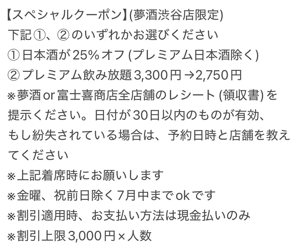 日本酒25%オフ!期間限定スペシャル企画!日本酒100種類47都道府県の日本酒が全て勢揃い×高級鮮魚宝石箱!2025年6月13日(金)NewOpen!夢酒渋谷店 画像 2