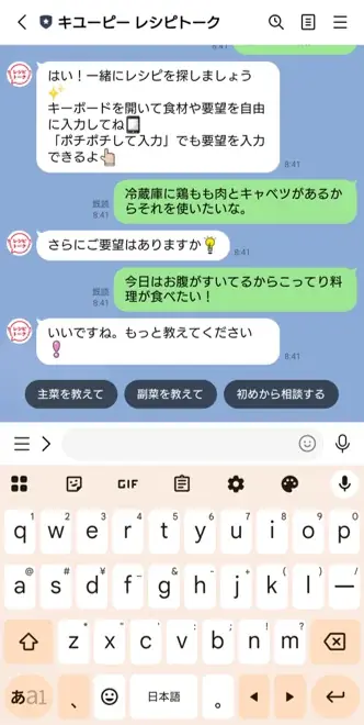 LINEで献立相談ができる対話型レシピ提案サービス「レシピトーク」の提供を開始!社内のDX人材が生成AIを活用して独自にシステムを構築 画像 2
