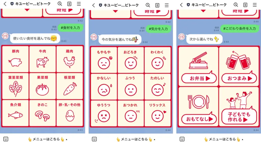 LINEで献立相談ができる対話型レシピ提案サービス「レシピトーク」の提供を開始!社内のDX人材が生成AIを活用して独自にシステムを構築 画像 3